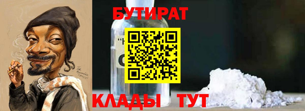 БУТИРАТ BDO 33% Великие Луки