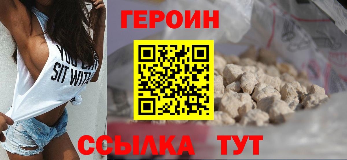 ГЕРОИН хмурый  Вход с VPN  Великие Луки 