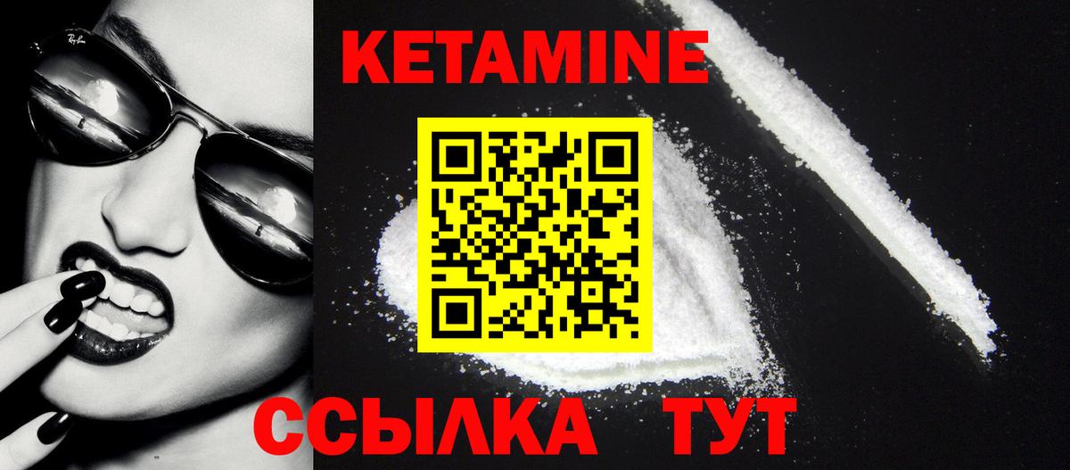 КЕТАМИН ketamine  Вход с VPN  Великие Луки 