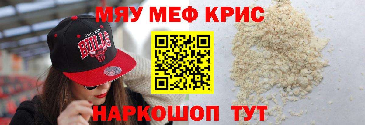 МЕФ кристаллы Великие Луки