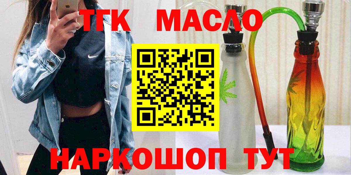 ТГК гашишное масло Великие Луки